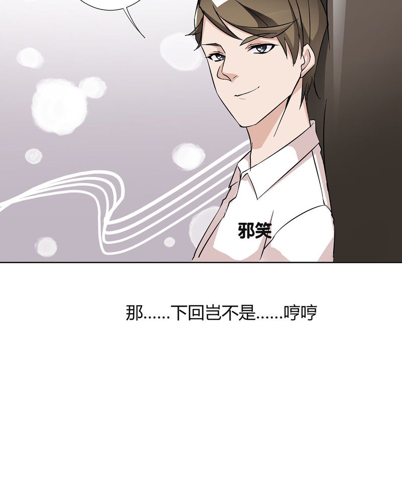 恰恰香返漫画,第12章：宁宇急推产品1图
