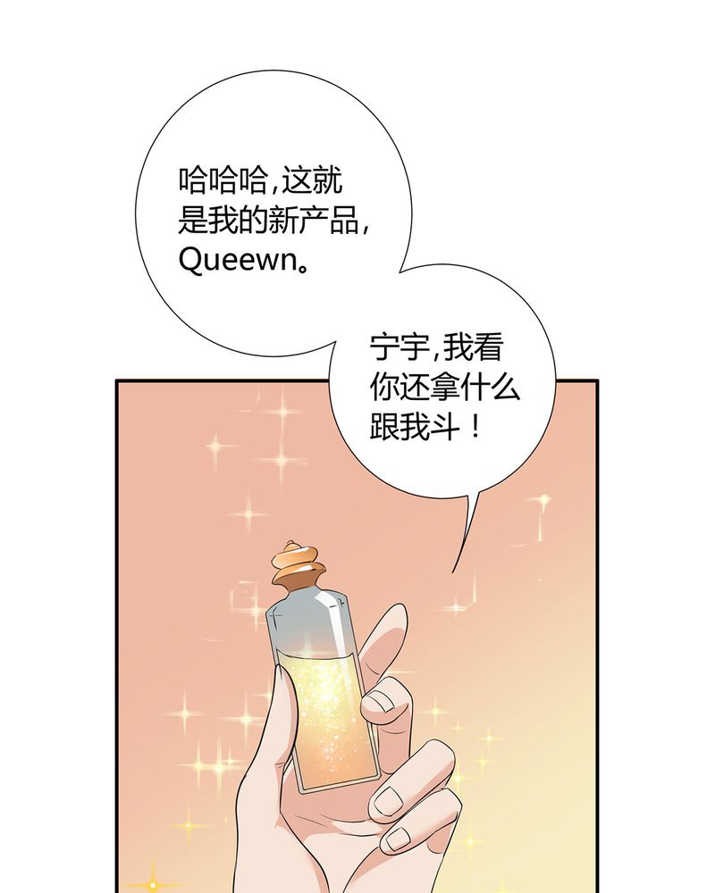 恰恰香快餐漫画,第13章：LIAS偷走了恰恰原液3图