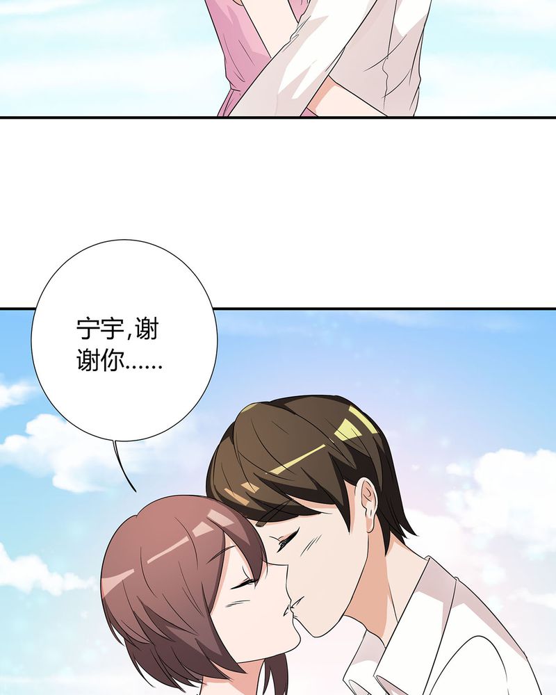 恰恰香返漫画,第26章：相爱剧终2图