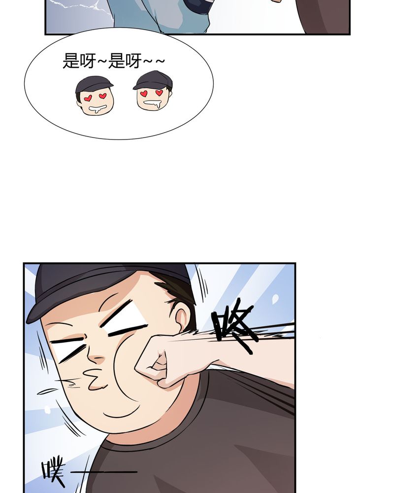恰恰香返漫画,第9章：摩多哥哥出现3图