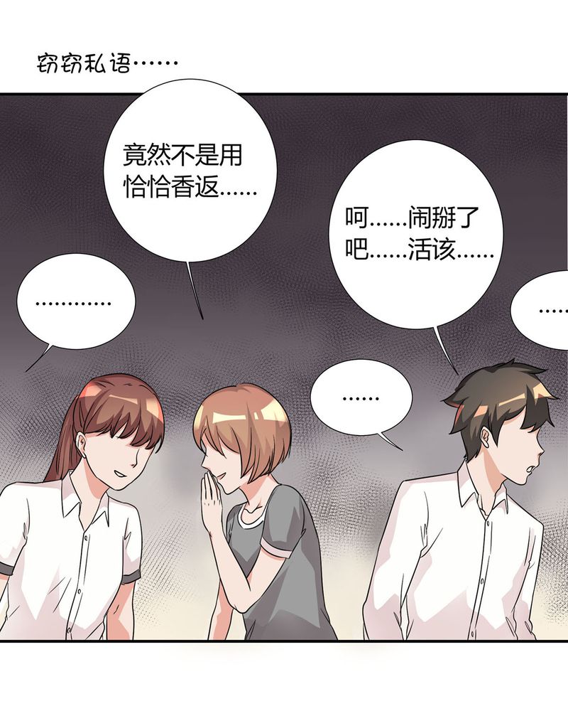 恰恰椒盐香花生休闲零食漫画,第18章：LIAS家撤资3图