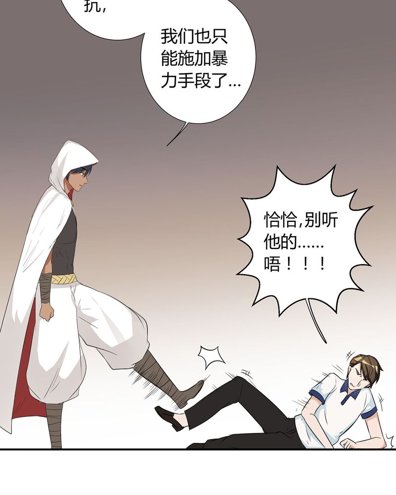 恰恰香返漫画,第23章：恰恰被抓回家与宁宇分别1图