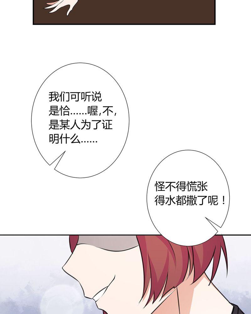 恰恰香返漫画,第14章：所有人怀疑恰恰2图