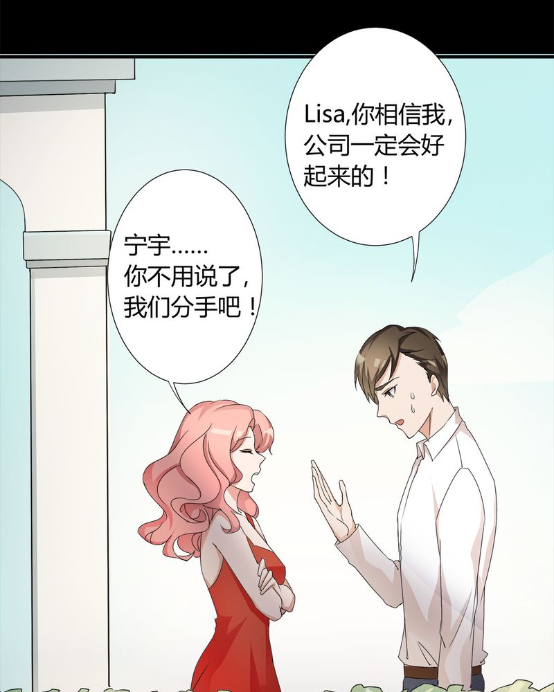 恰恰香返漫画,第8章：lisa与宁宇闹变扭3图