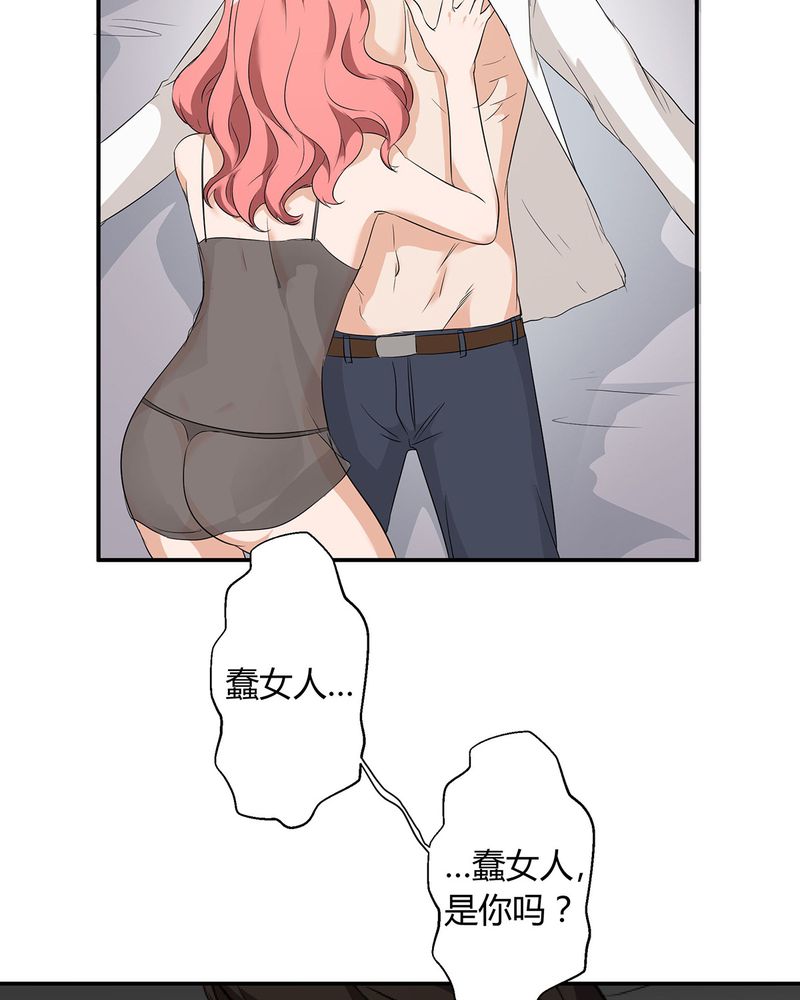 洽洽香小火锅漫画,第16章：毛娜偷录音2图