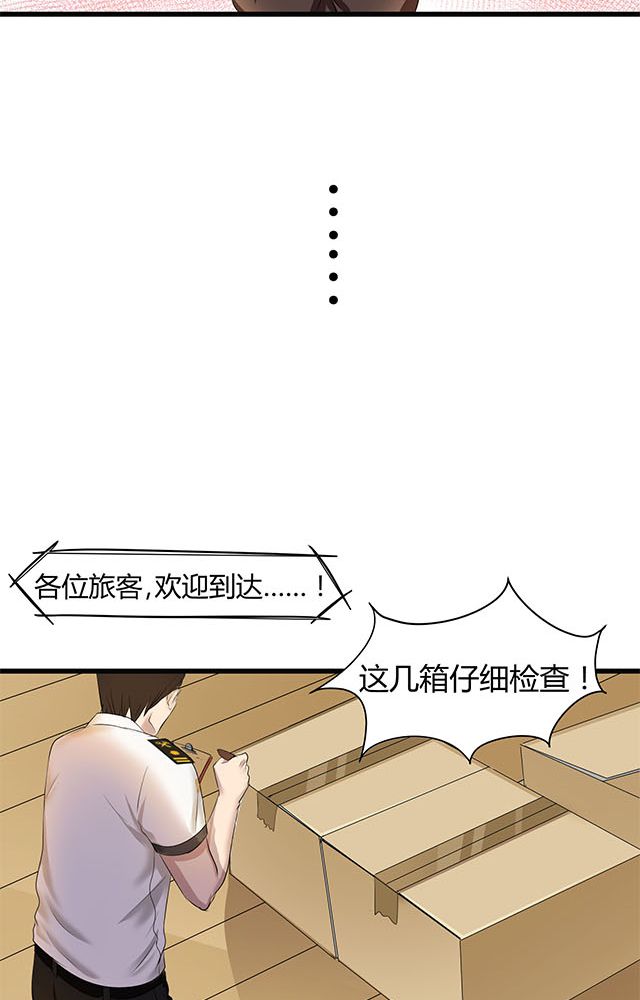 恰恰椒盐香花生休闲零食漫画,第2章：偷渡2图