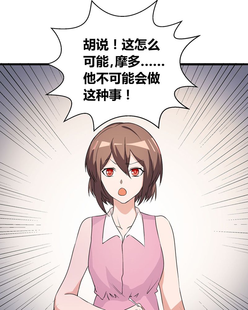 恰恰香返漫画,第16章：毛娜偷录音5图