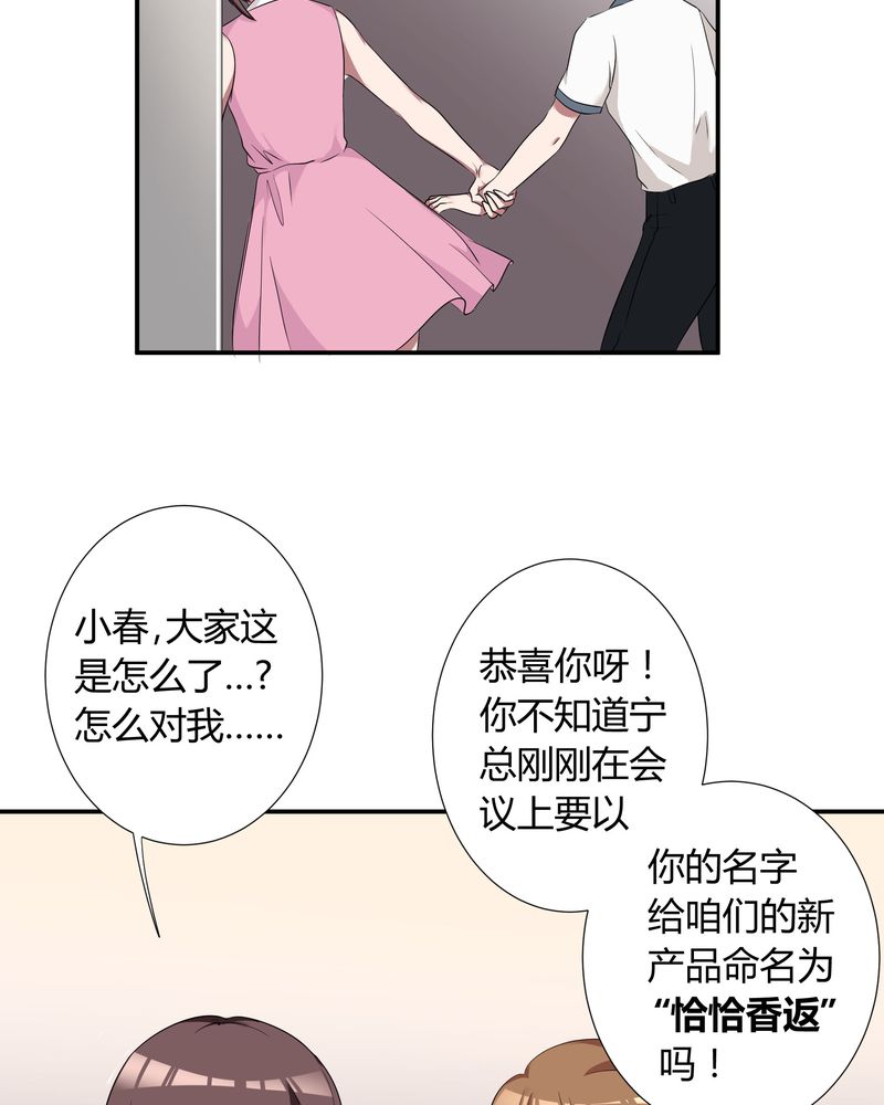恰恰舞蹈教学漫画,第11章：宁宇产品用恰恰的姓名“恰恰香返”4图