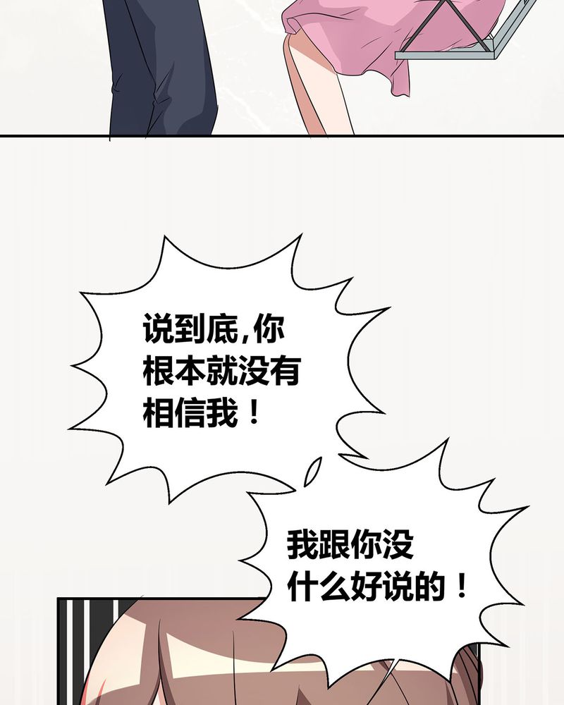 恰恰香返漫画,第14章：所有人怀疑恰恰3图