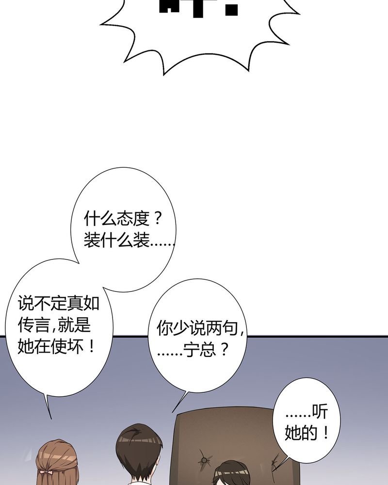 恰恰香返漫画,第14章：所有人怀疑恰恰3图
