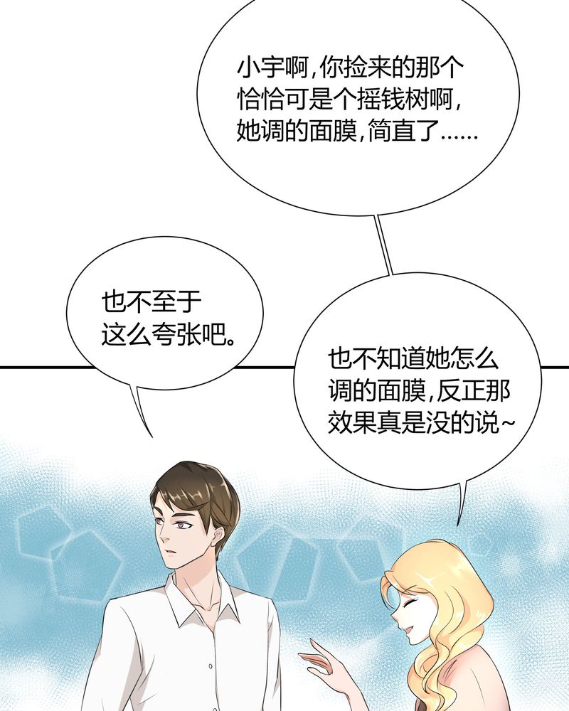 恰恰椒盐香花生休闲零食漫画,第4章：宁宇回想起以前的小女孩2图