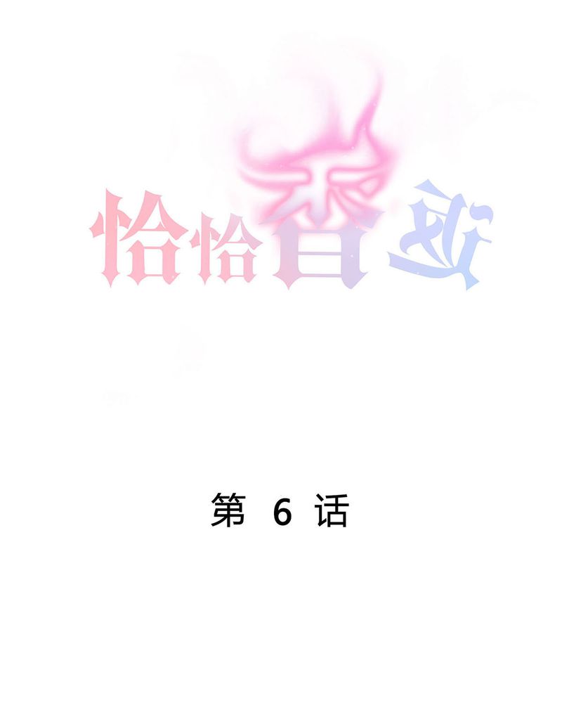 恰恰香返漫画,第6章：参加舞会1图