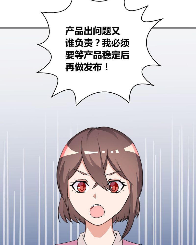 恰恰香返漫画,第12章：宁宇急推产品5图