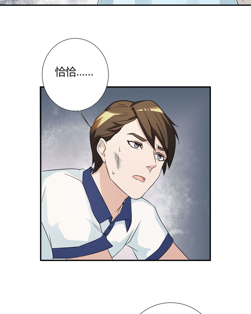 恰恰香返漫画,第23章：恰恰被抓回家与宁宇分别3图