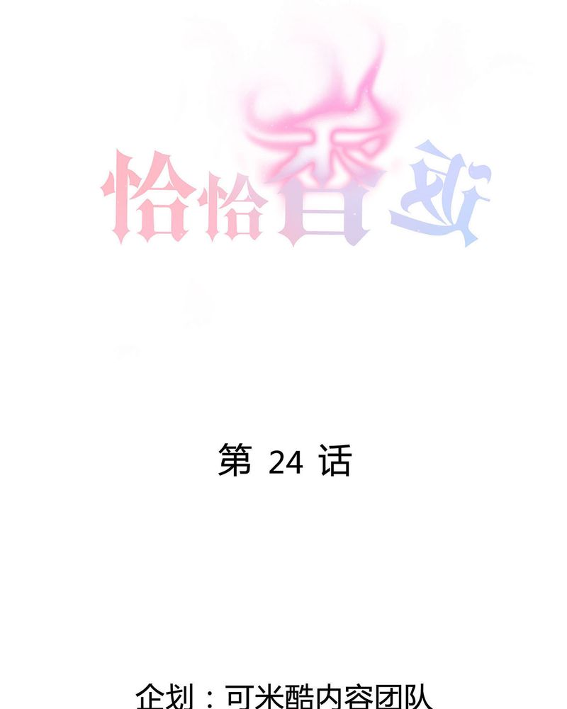 恰恰香返漫画,第24章：恰恰幻想宁宇1图