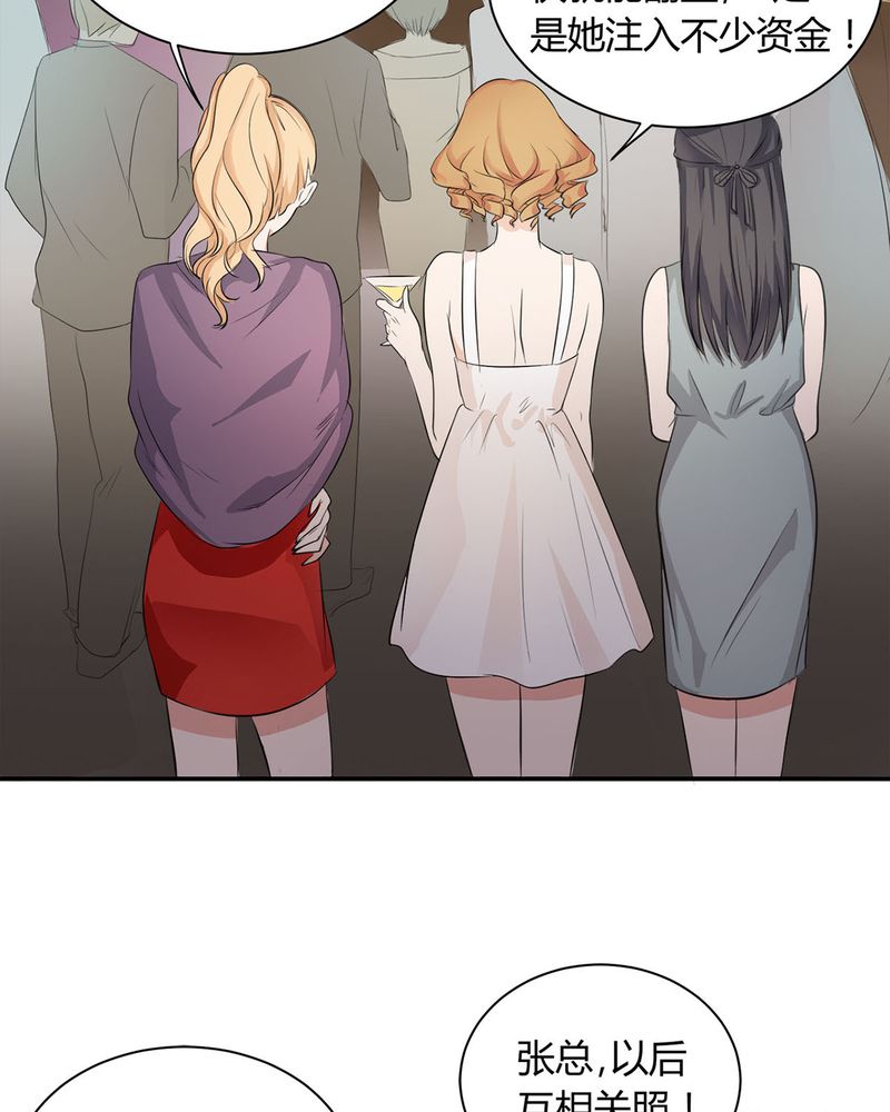 恰恰香返漫画,第6章：参加舞会1图