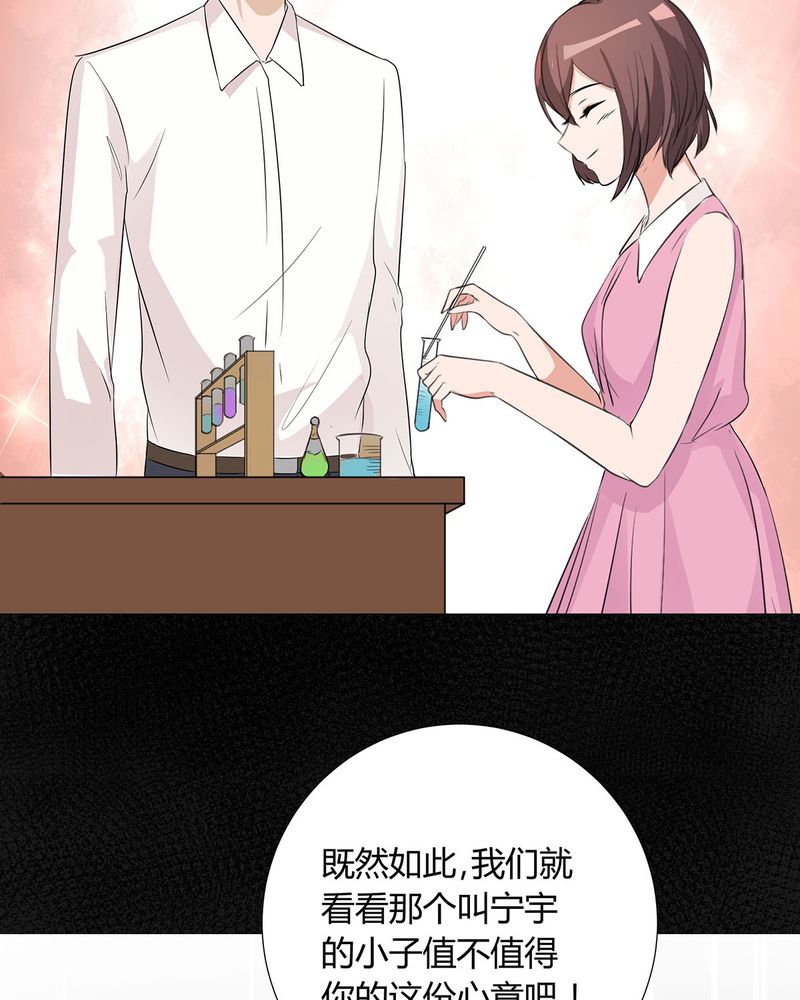 恰恰香返漫画,第26章：相爱剧终3图