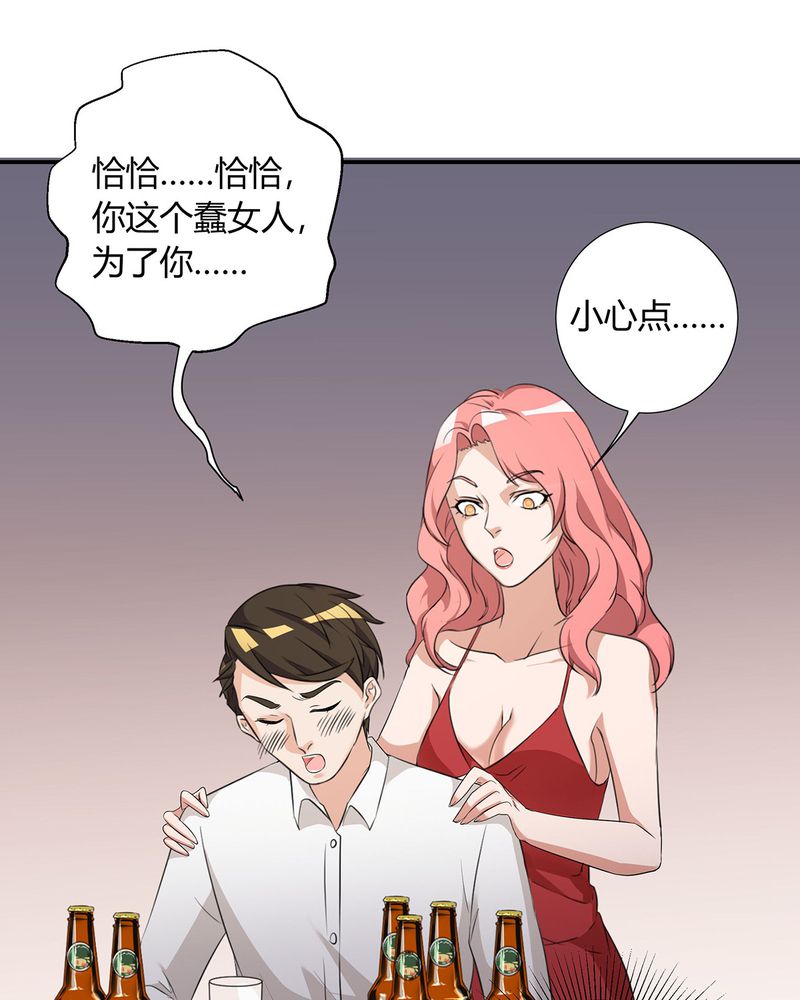 恰恰香返漫画,第16章：毛娜偷录音3图