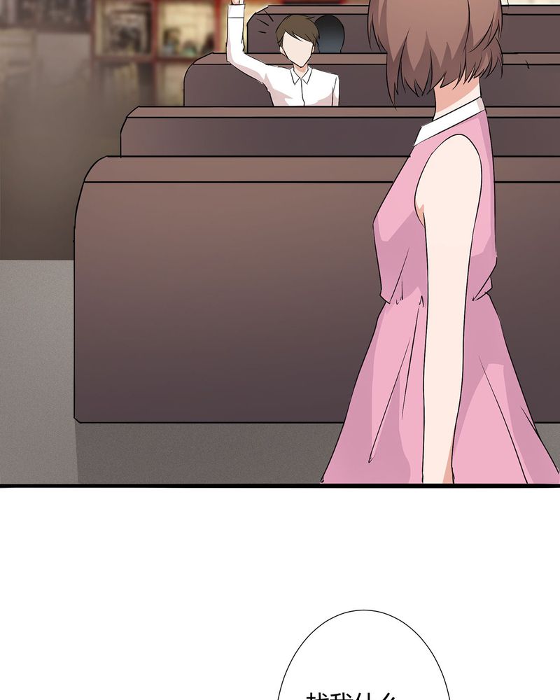 恰恰香返漫画,第16章：毛娜偷录音2图