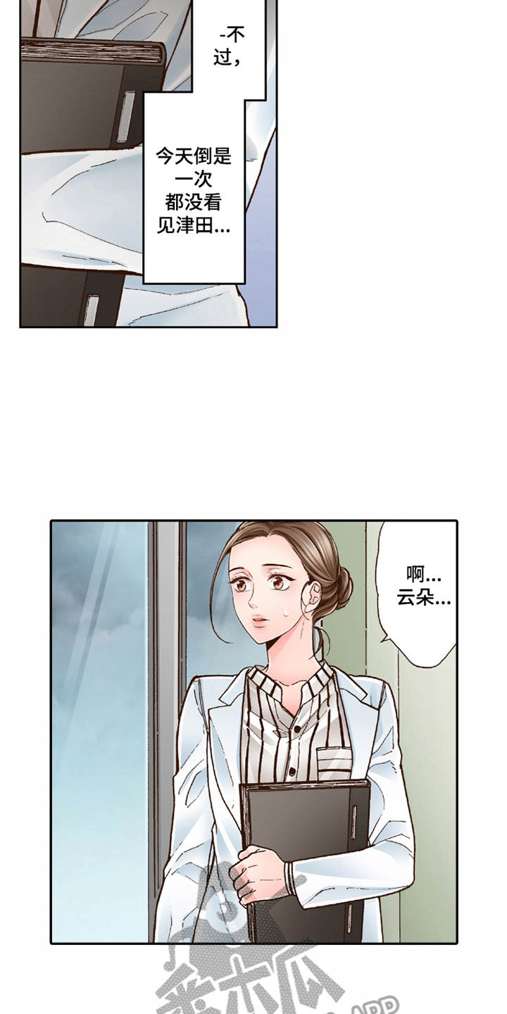 双向治疗漫画,第16章：脸色苍白3图
