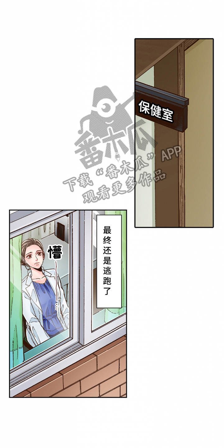 双向治疗一般需要多久漫画,第26章：逃开1图