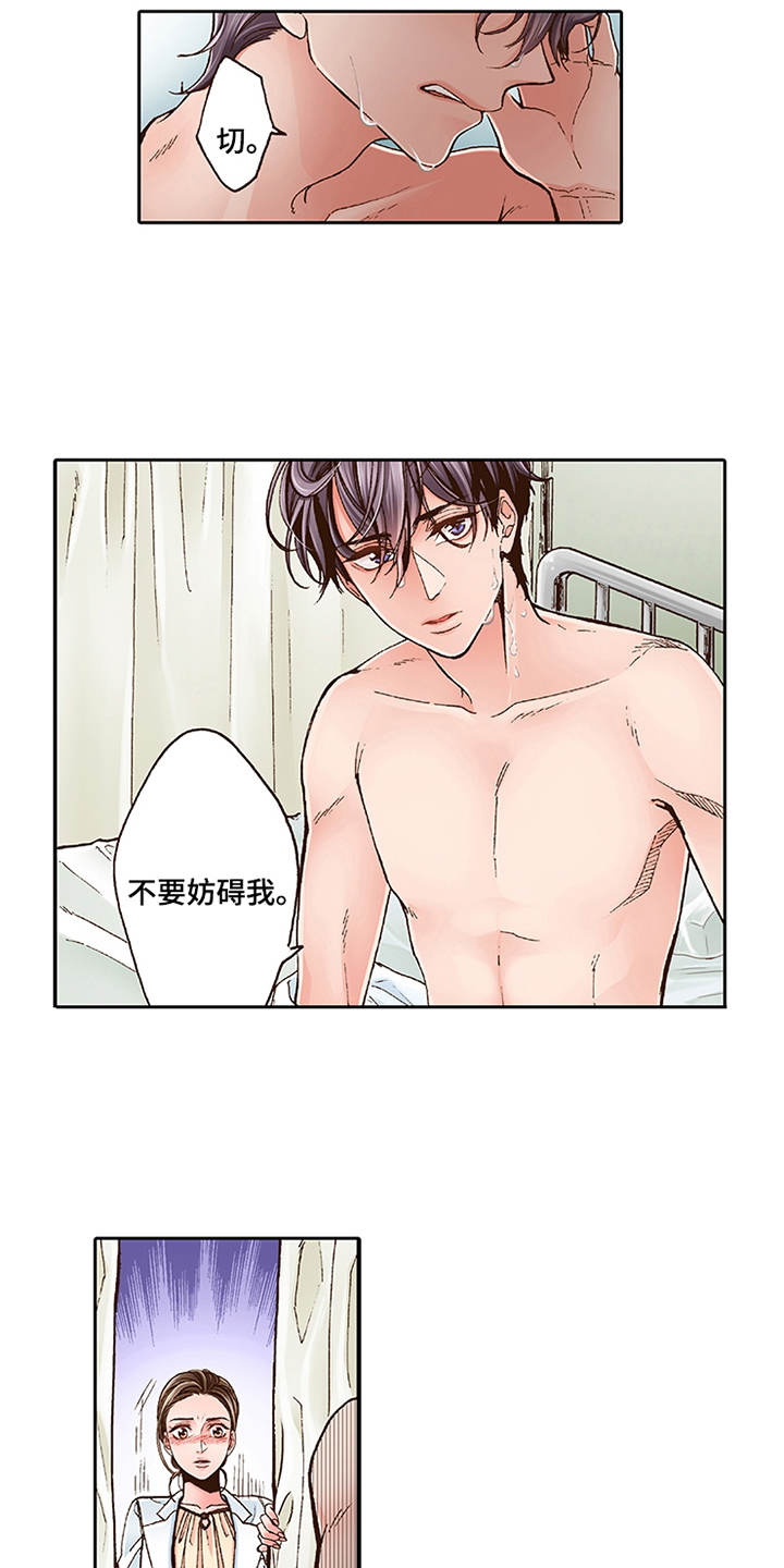 双向治疗漫画,第2章：上瘾症3图