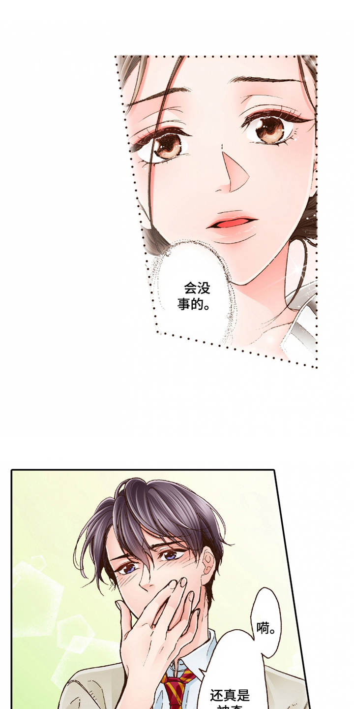 双向治疗时长漫画,第18章：咨询2图