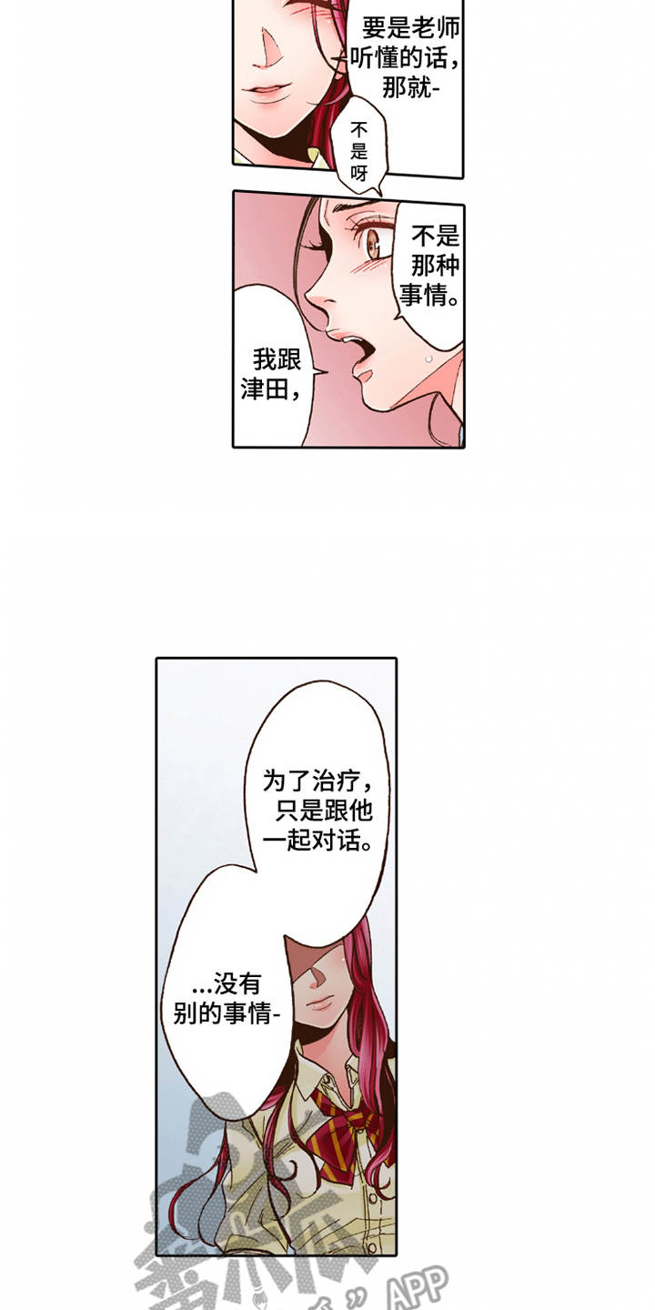 双向治疗漫画,第27章：过于单纯3图