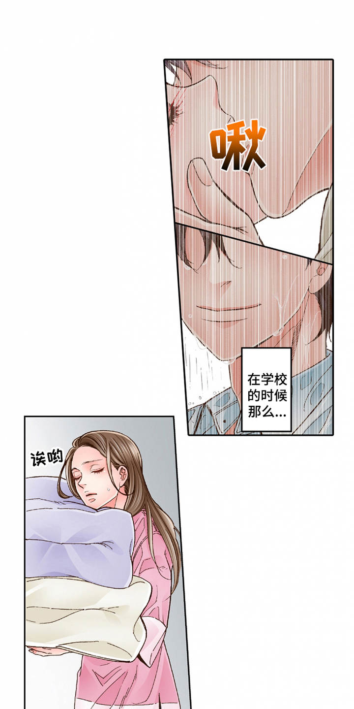 双向治疗一般需要多久漫画,第22章：心情奇怪5图