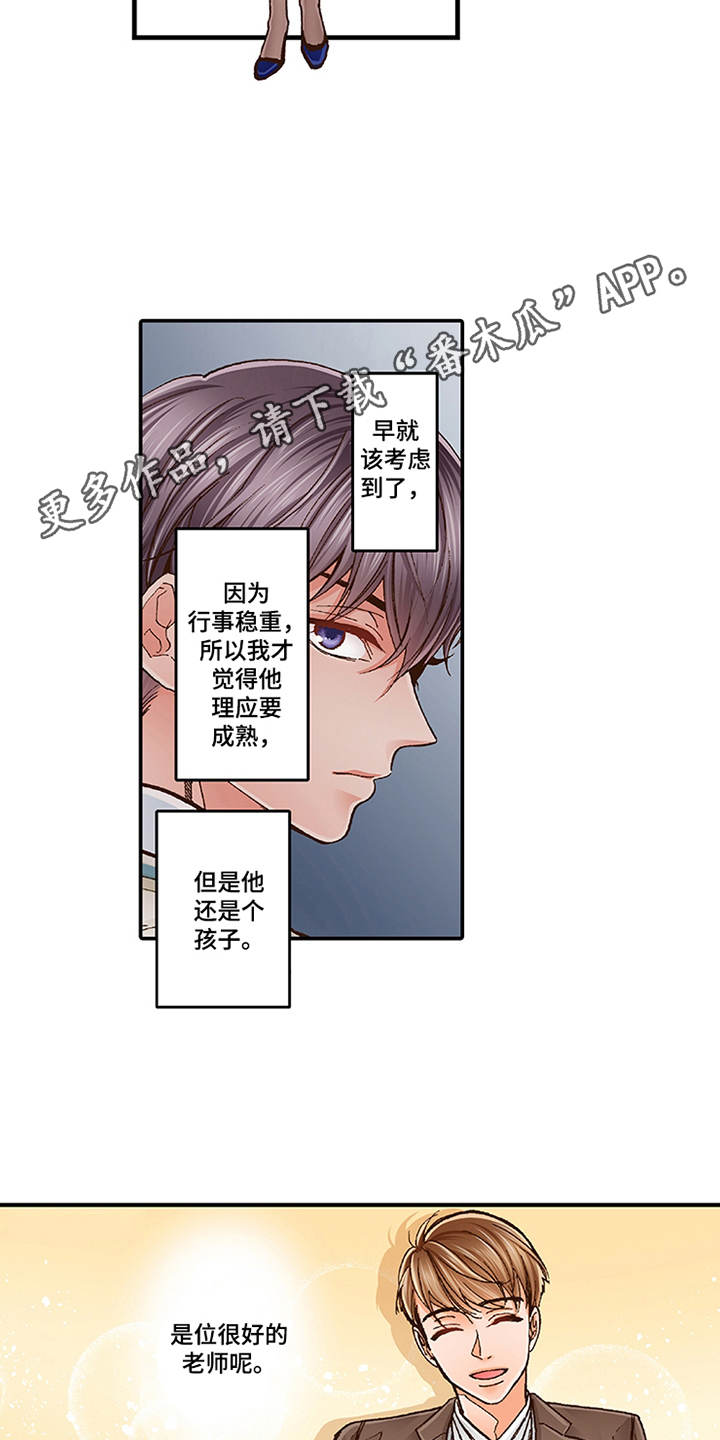 双向治疗漫画,第10章：互相道谢5图