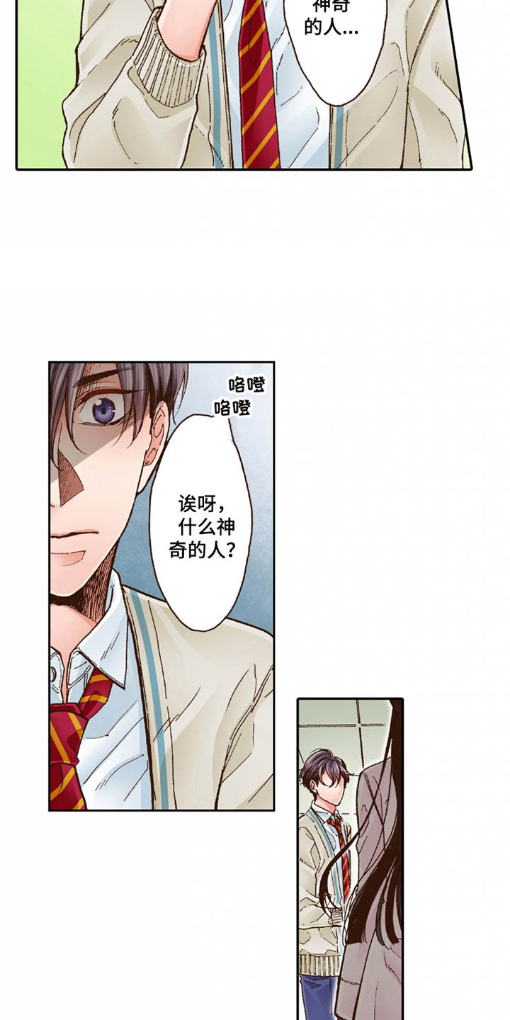 双向治疗时长漫画,第18章：咨询3图