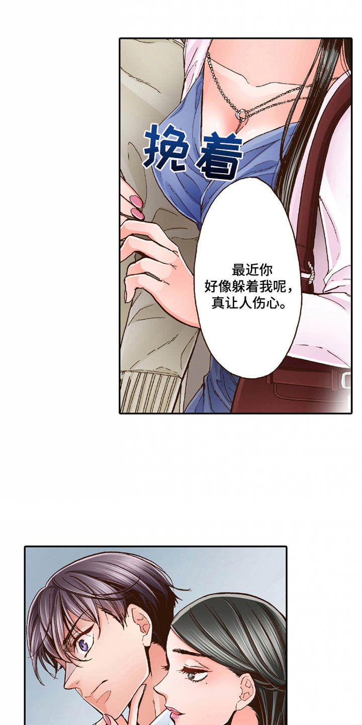双向治疗漫画,第19章：孩子气3图