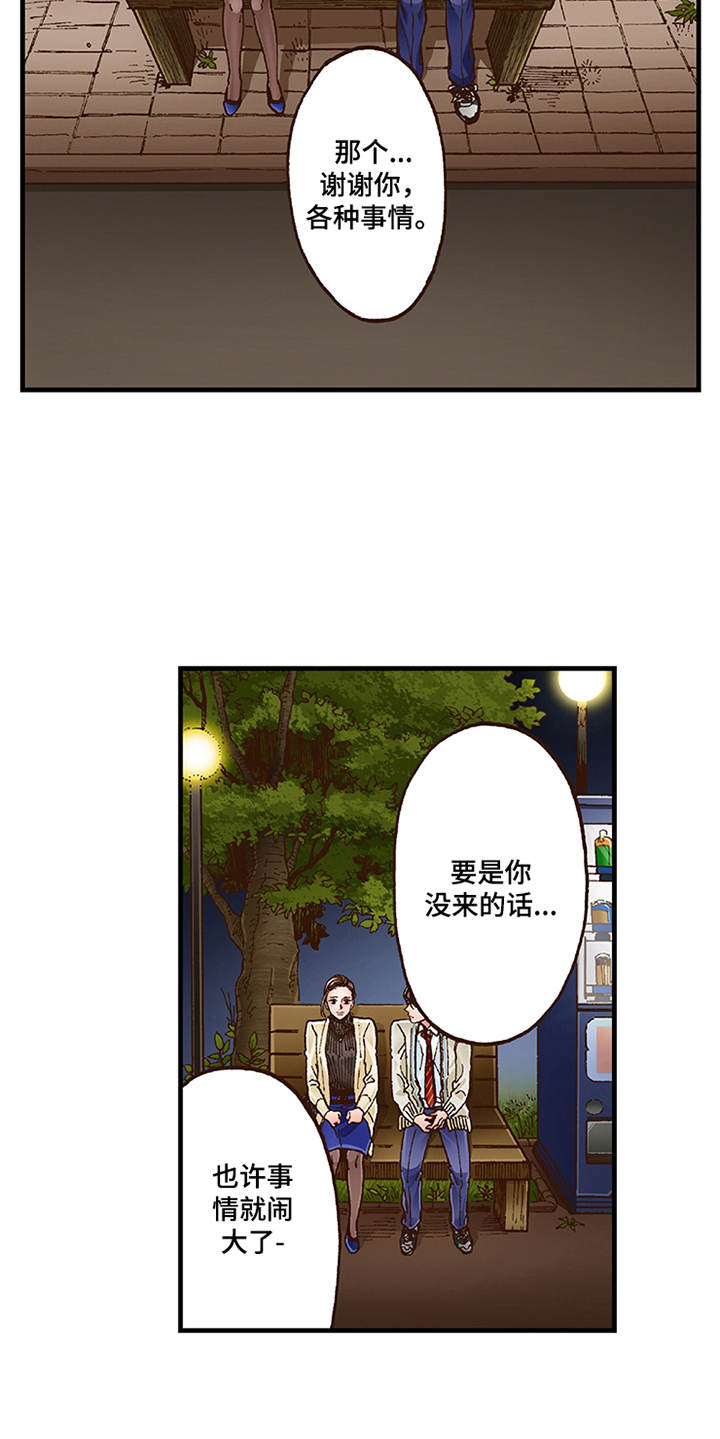 双向治疗漫画,第13章：重新开始吧1图