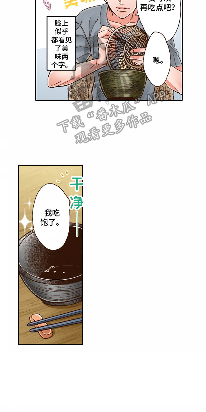 双向治疗一般需要多久漫画,第21章：很美味4图