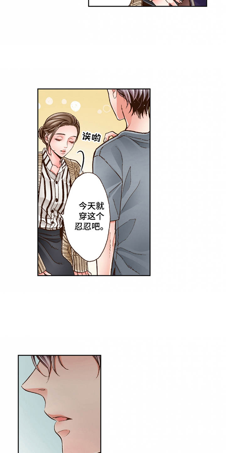 双向治疗漫画,第20章：收留1图