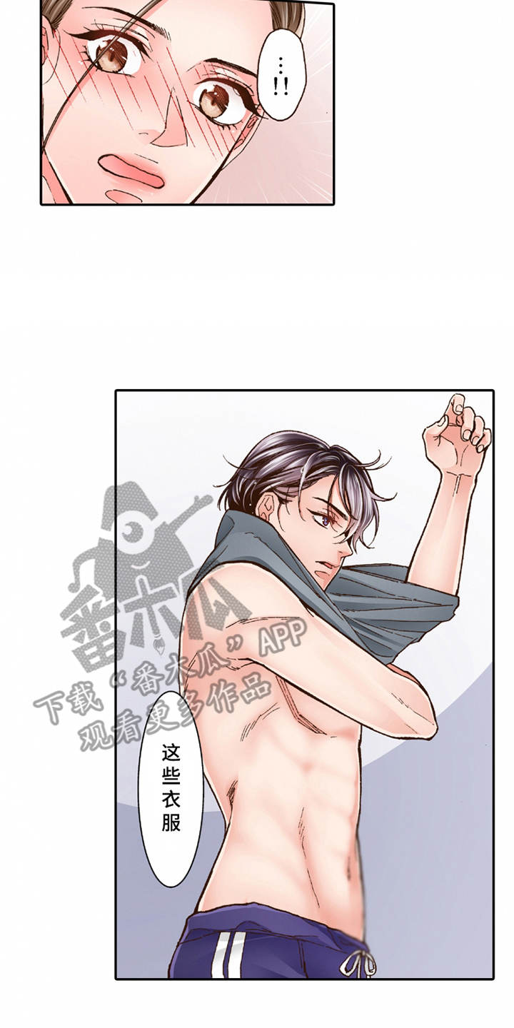 双向治疗漫画,第20章：收留2图