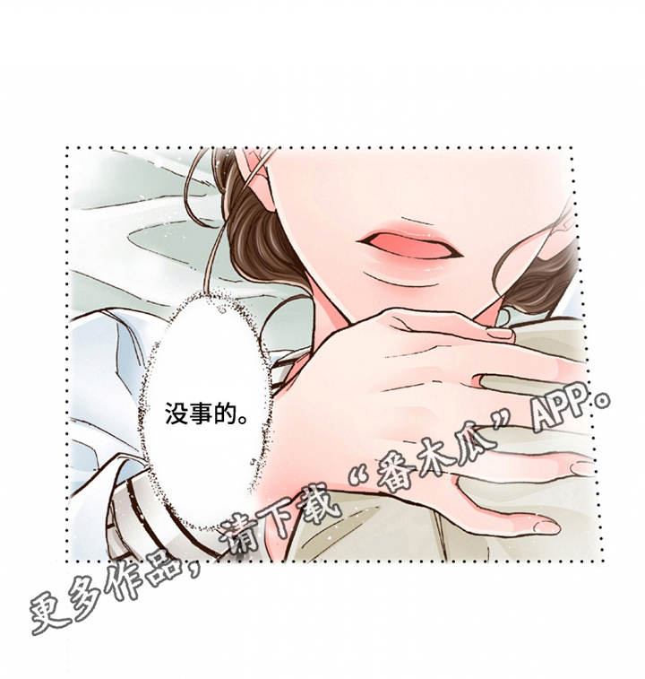 双向治疗时长漫画,第18章：咨询1图