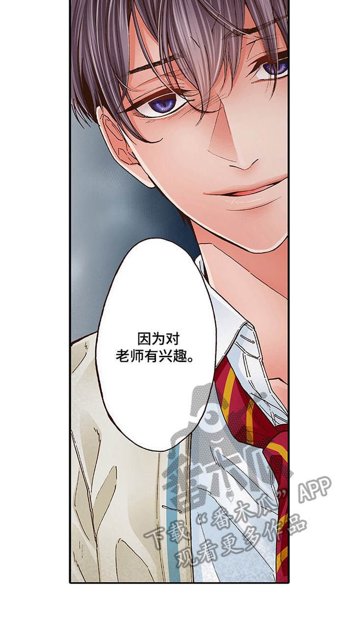 双向治疗漫画,第7章：有兴趣3图