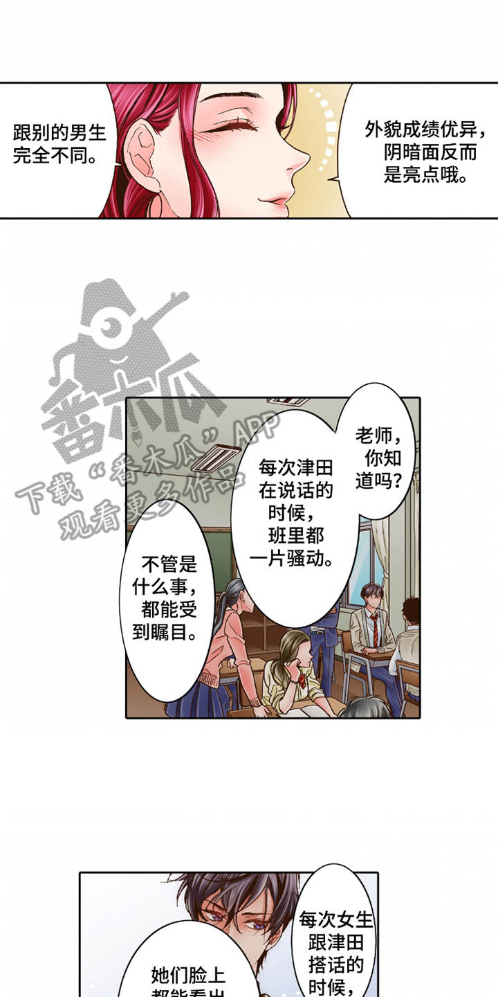 双向治疗漫画,第27章：过于单纯1图