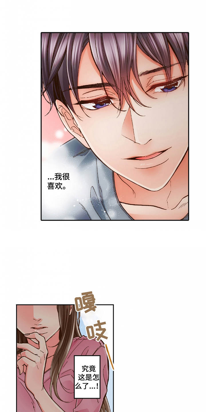 双向治疗漫画,第25章：动摇3图