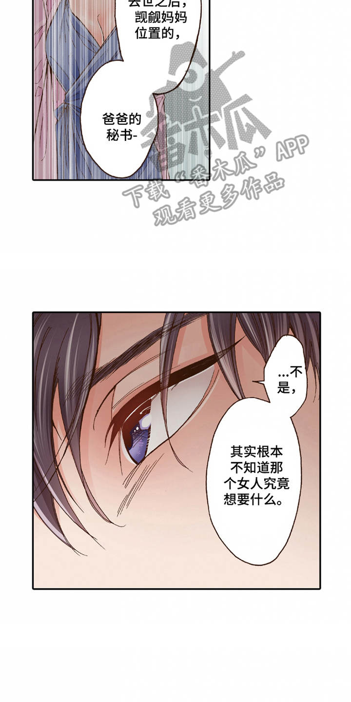 双向治疗漫画,第24章：家庭关系5图