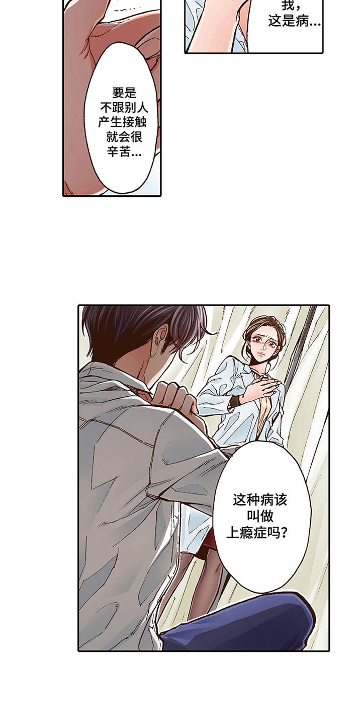 双向治疗漫画,第2章：上瘾症1图