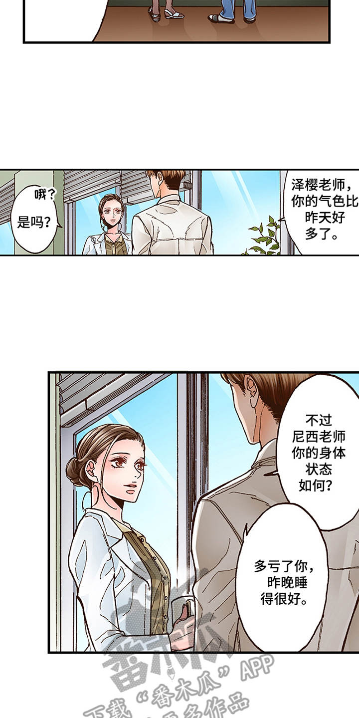 双向治疗一般需要多久漫画,第14章：脸红4图