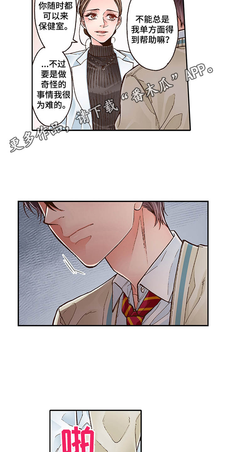 双向治疗漫画,第9章：当做没发生1图