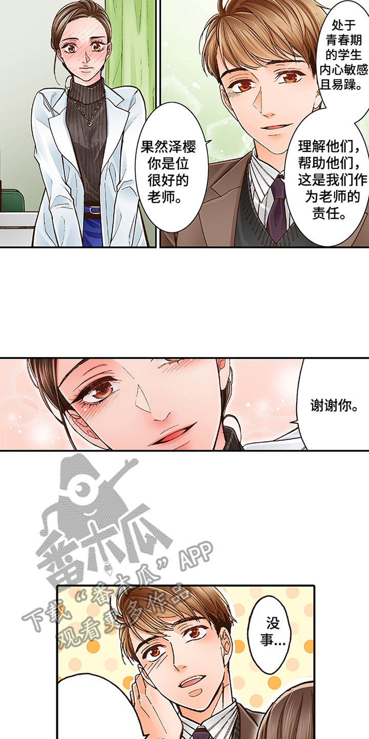 双向治疗漫画,第10章：互相道谢2图