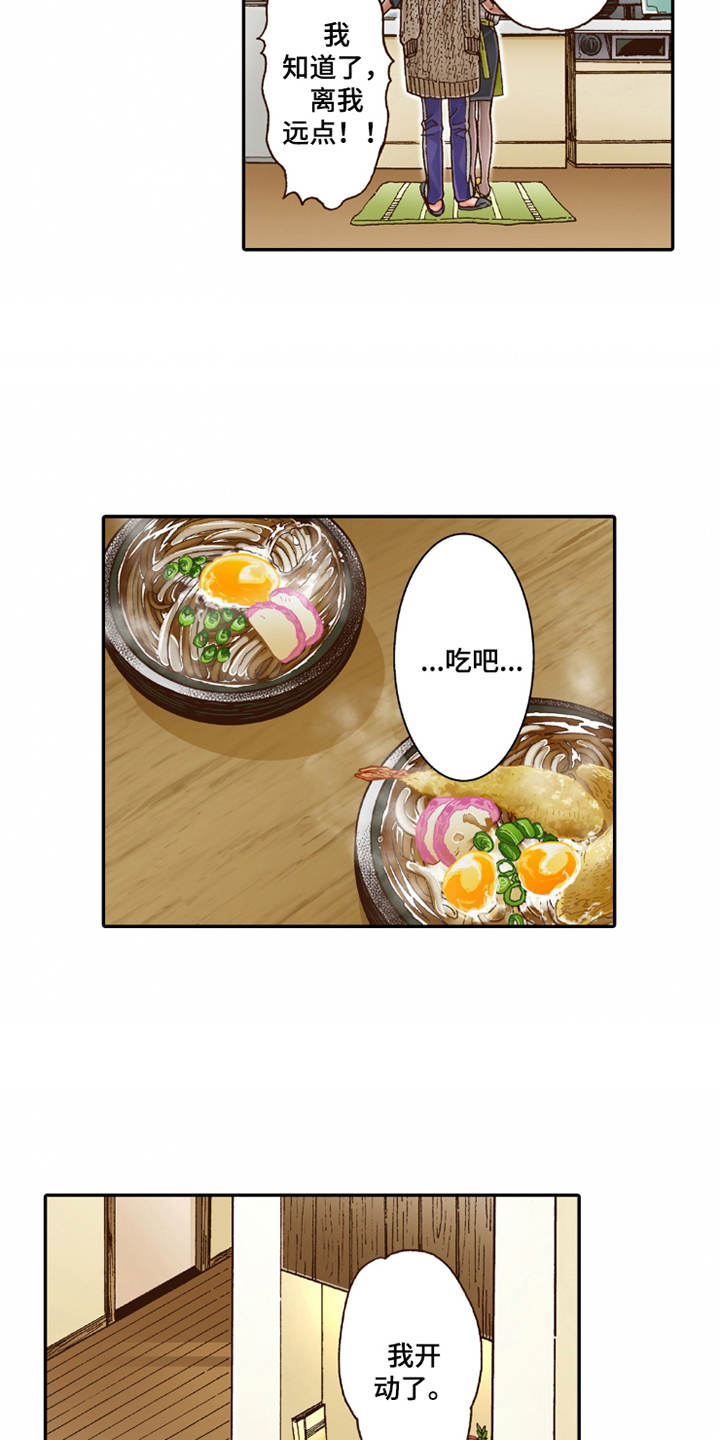 双向治疗一般需要多久漫画,第21章：很美味1图