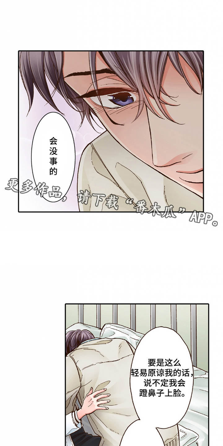 双向治疗漫画,第17章：安慰2图
