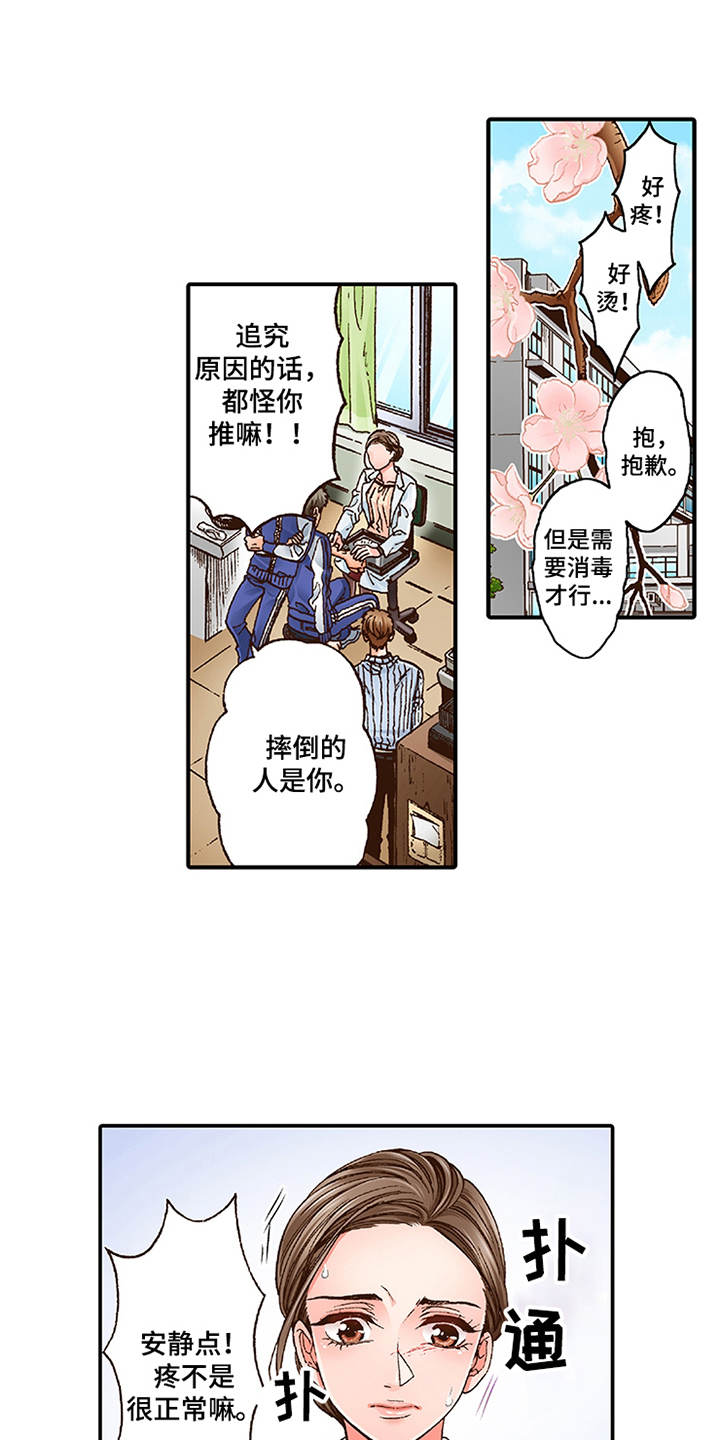 双向治疗漫画,第1章：少爷1图