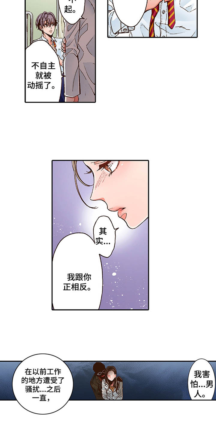 双向治疗漫画,第2章：上瘾症3图