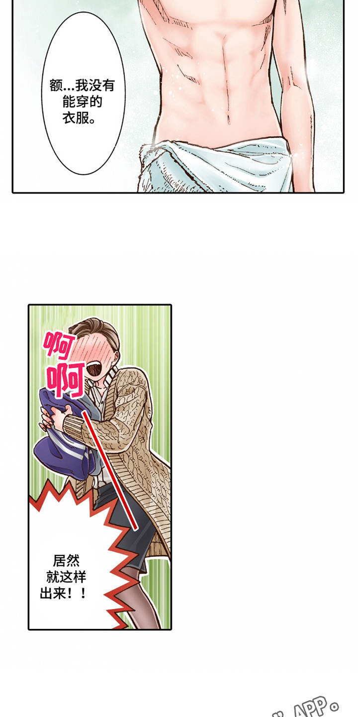 双向治疗漫画,第20章：收留4图